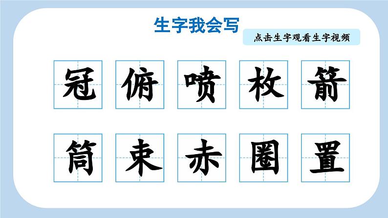 【新课标】7 什么比猎豹的速度更快(课件PPT+教案+音视频素材)06