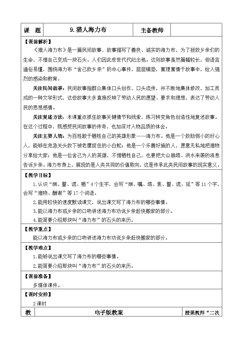 【新课标】9 猎人海力布(课件PPT+教案+音视频素材)01