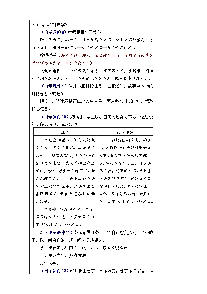 【新课标】9 猎人海力布(课件PPT+教案+音视频素材)03