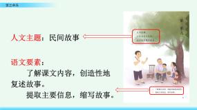 【新课标】部编版语文五上 第三单元（课件PPT+单元分析+教学初探)