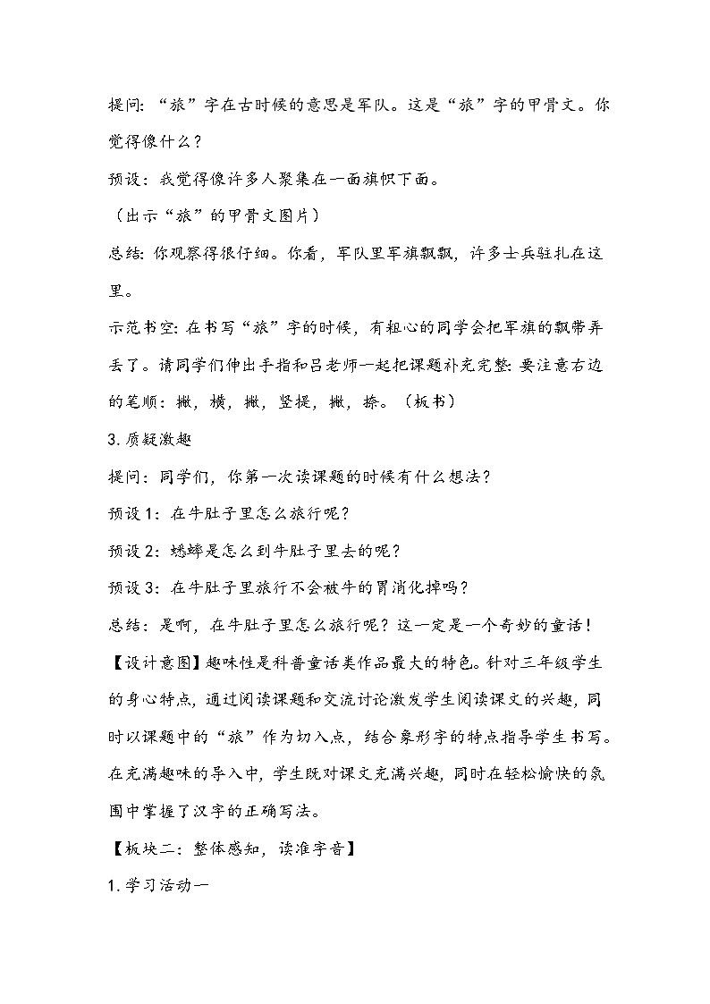 部编版语文三年级上册《在牛肚子里旅行》教学设计第2页