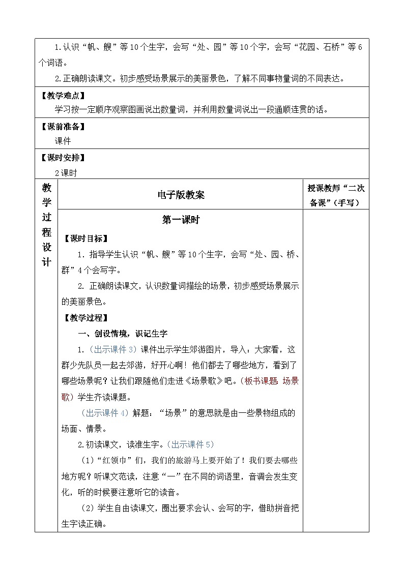 【新课标】识字1 场景歌(课件PPT+教案+音视频素材)02