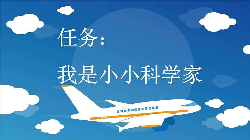 6 夜间飞行的秘密【新课标版】第2页
