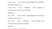 小学语文人教部编版六年级下册采薇教学设计