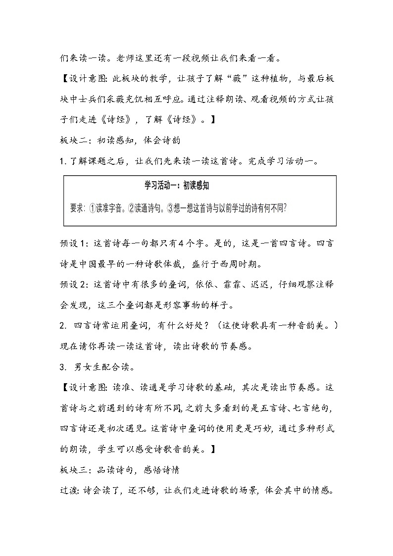 部编版语文六年级下册《采薇》(节选)教学设计02