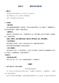 部编版三升四语文暑期弯道超车阅读专项提升练习——专题06.概括文章的主要内容