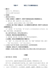 部编版三升四语文暑期弯道超车阅读专项提升练习——专题07.理解词语的含义