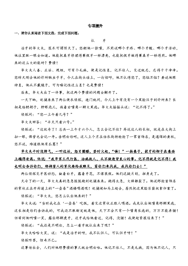 部编版四升五语文暑期弯道超车阅读专项提升练习——专题10.人物描写及其作用第3页