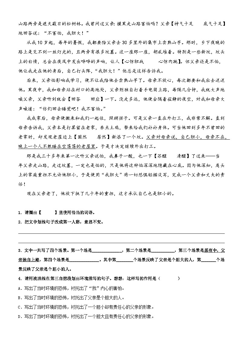 部编版四升五语文暑期弯道超车阅读专项提升练习——专题13.环境描写及其作用第2页