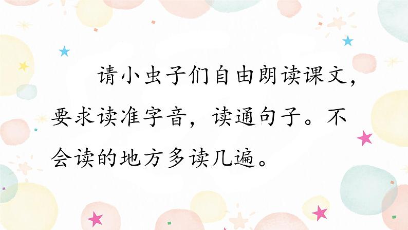 11 我是一只小虫子第一课时课件PPT第8页