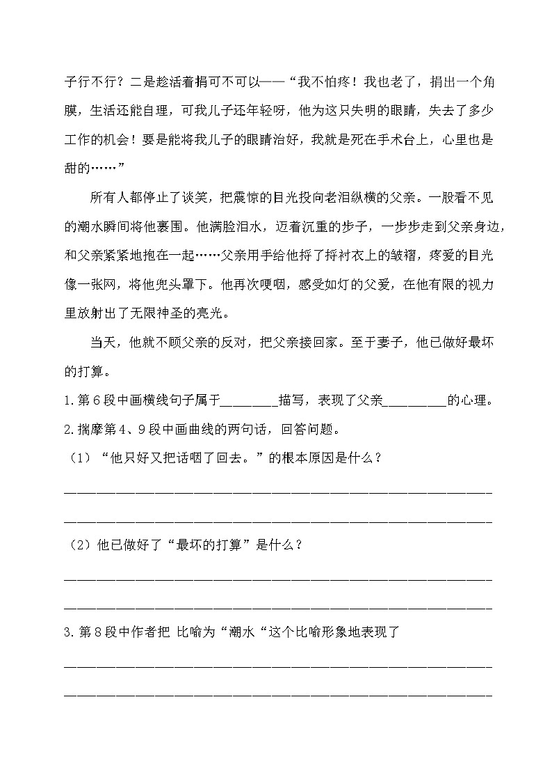 小升初暑假衔接 第七讲 阅读 句子赏析 专题卷-2023-2024学年语文(统编版)第2页