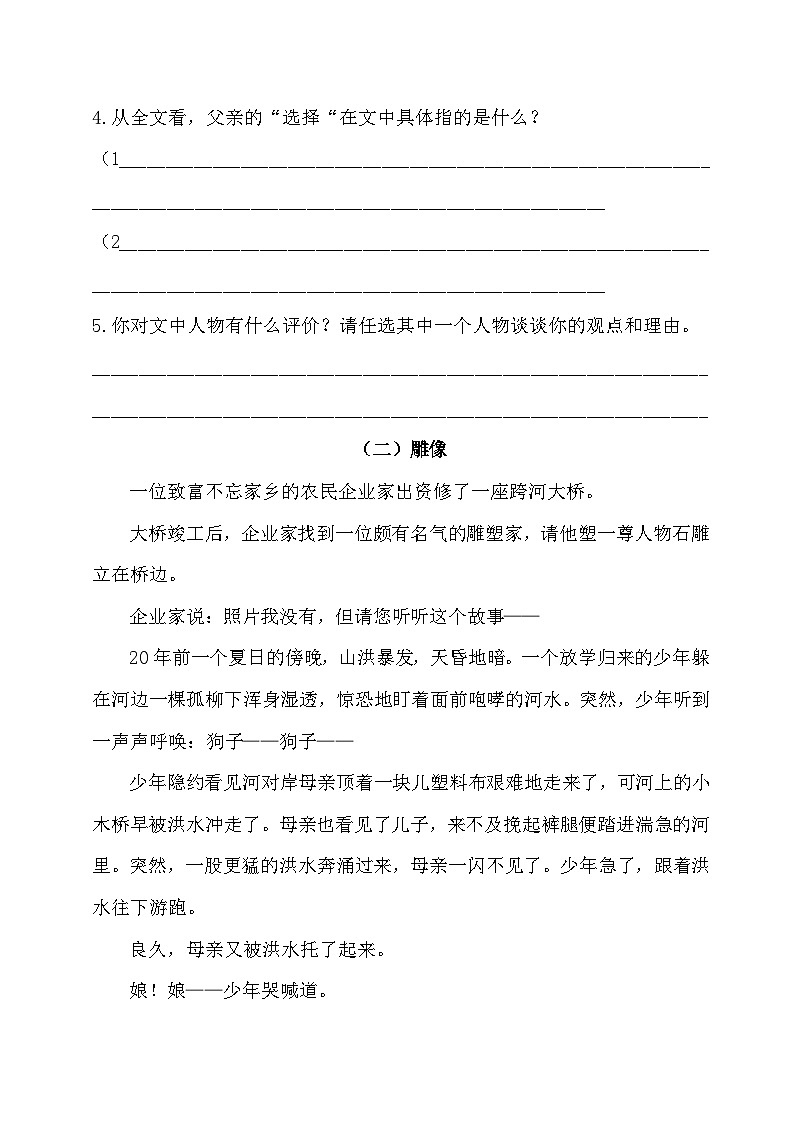 小升初暑假衔接 第七讲 阅读 句子赏析 专题卷-2023-2024学年语文(统编版)第3页