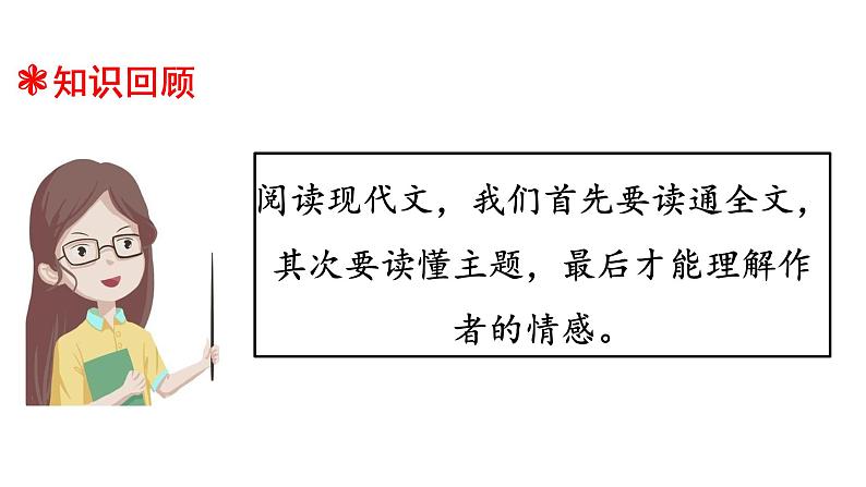 小升初暑假衔接 第七讲 阅读 句子赏析 2023-2024学年语文(统编版)课件PPT第2页