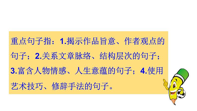 小升初暑假衔接 第七讲 阅读 句子赏析 2023-2024学年语文(统编版)课件PPT第4页