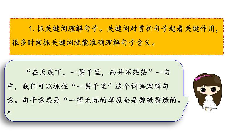 小升初暑假衔接 第七讲 阅读 句子赏析 2023-2024学年语文(统编版)课件PPT第5页