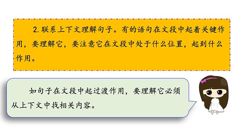 小升初暑假衔接 第七讲 阅读 句子赏析 2023-2024学年语文(统编版)课件PPT第6页