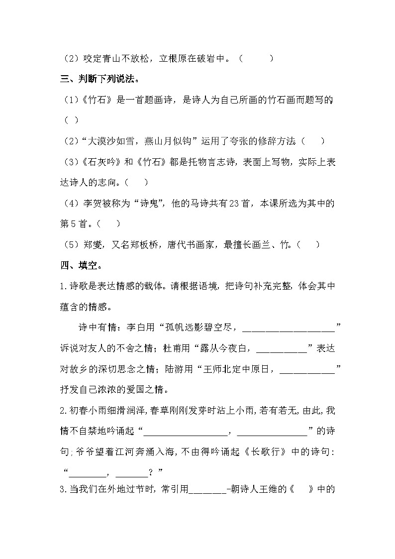小升初暑假衔接 第六讲 古代诗文 专题卷-2023-2024学年语文(统编版)03