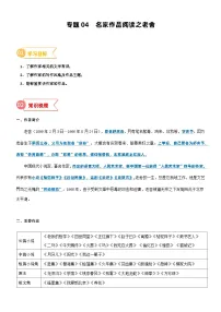 2023年部编版小升初六升七语文无忧衔接——专题04 拓展讲义：名家作品阅读之老舍