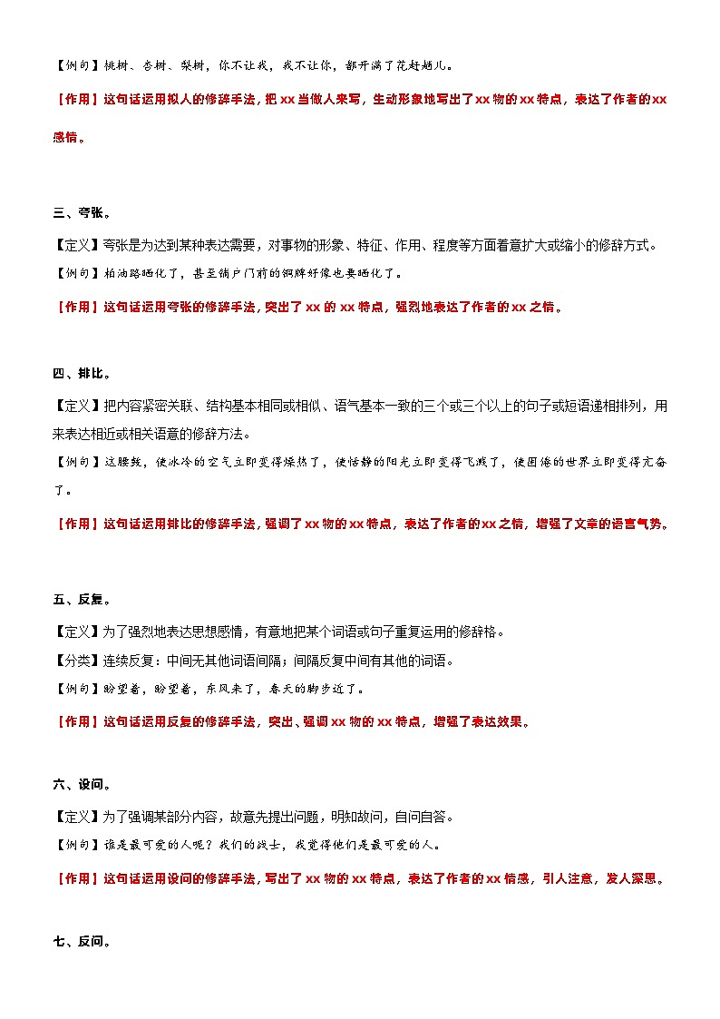 专题07 拓展讲义:常用的修辞手法及其作用-2023年小升初语文无忧衔接 (统编版) (原卷版)第2页