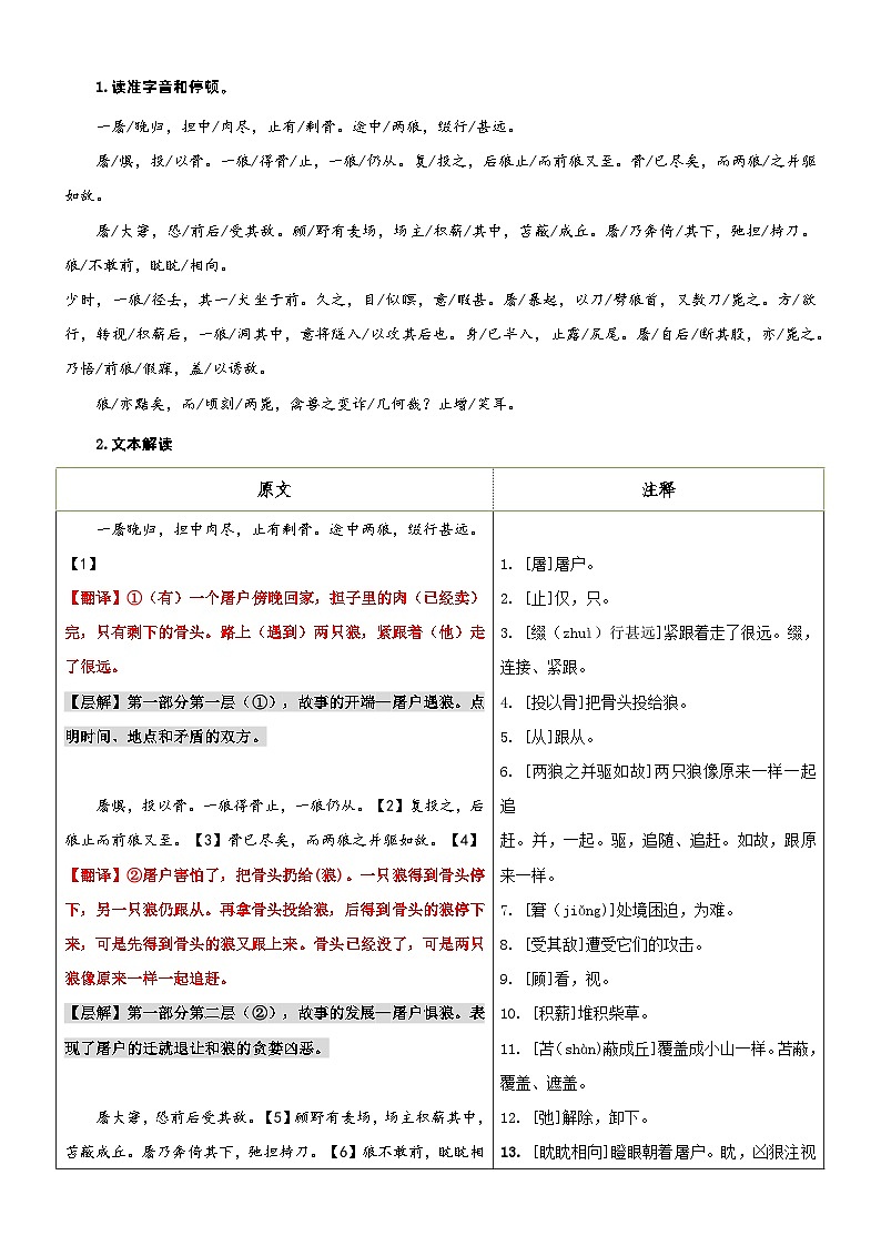 专题20 同步讲义:《狼》新课预习-2023年小升初语文无忧衔接 (统编版)(原卷版)第2页