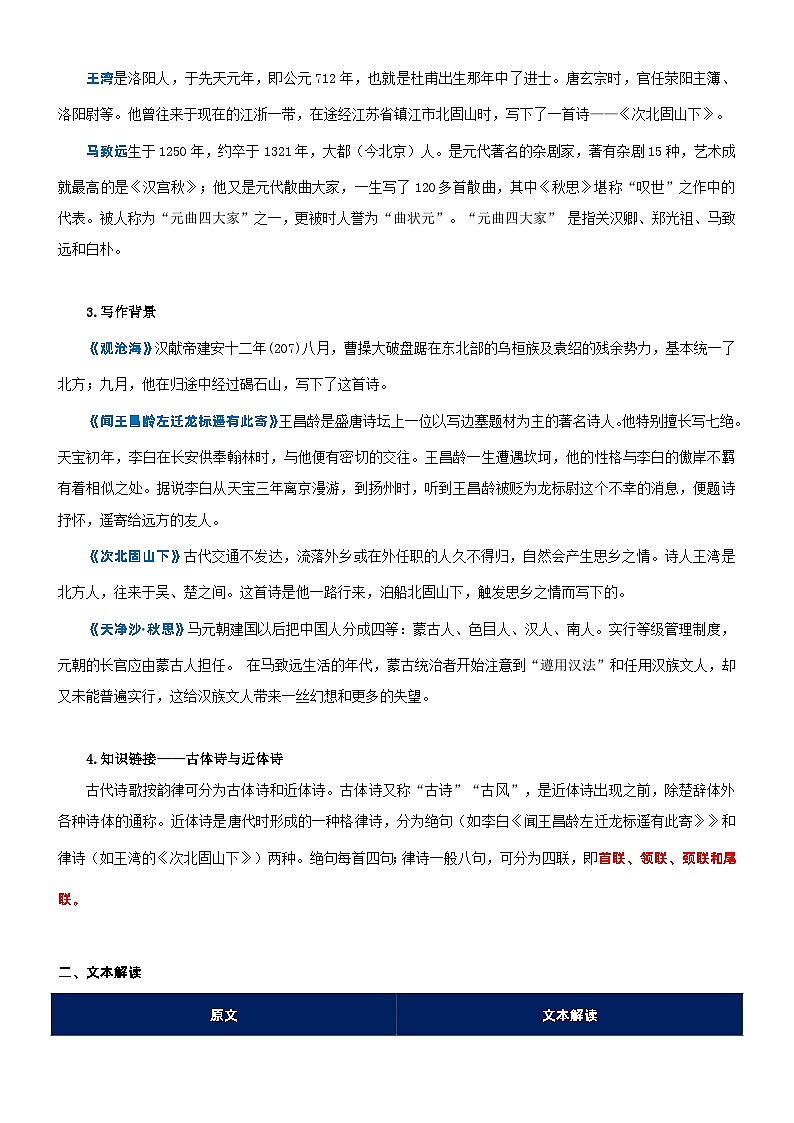 专题21 同步讲义:《古代诗歌四首》新课预习-2023年小升初语文无忧衔接 (统编版)(解析版)第2页