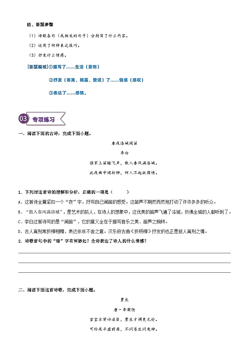 2023年部编版小升初六升七语文无忧衔接——专题23 拓展讲义:诗词鉴赏之理解诗词情感03