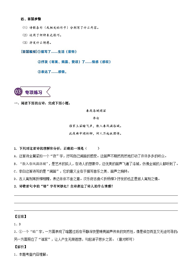 2023年部编版小升初六升七语文无忧衔接——专题23 拓展讲义:诗词鉴赏之理解诗词情感03