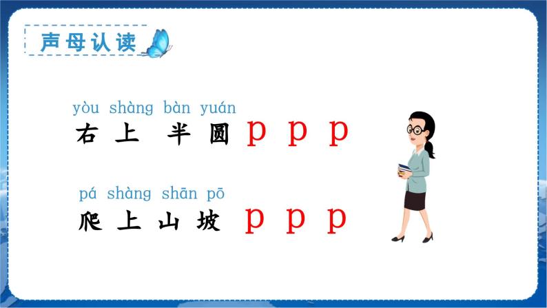 3 b p m f 1语上 第2单元【课件+教案】08