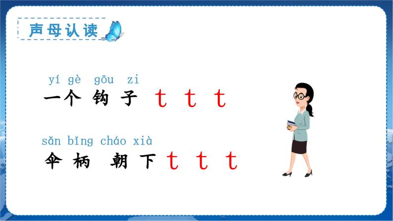 4 d t n l 1语上 第2单元【课件+教案】08