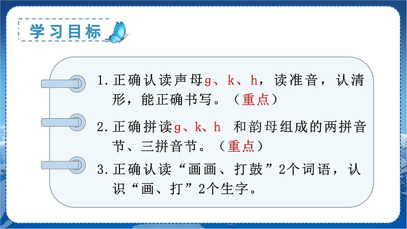5 g k h 1语上 第2单元【课件+教案】03