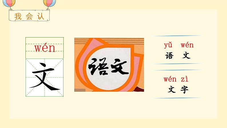 (教学课件)语文园地二第8页
