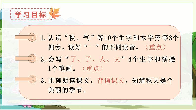 (教学课件)课文1 秋天第7页