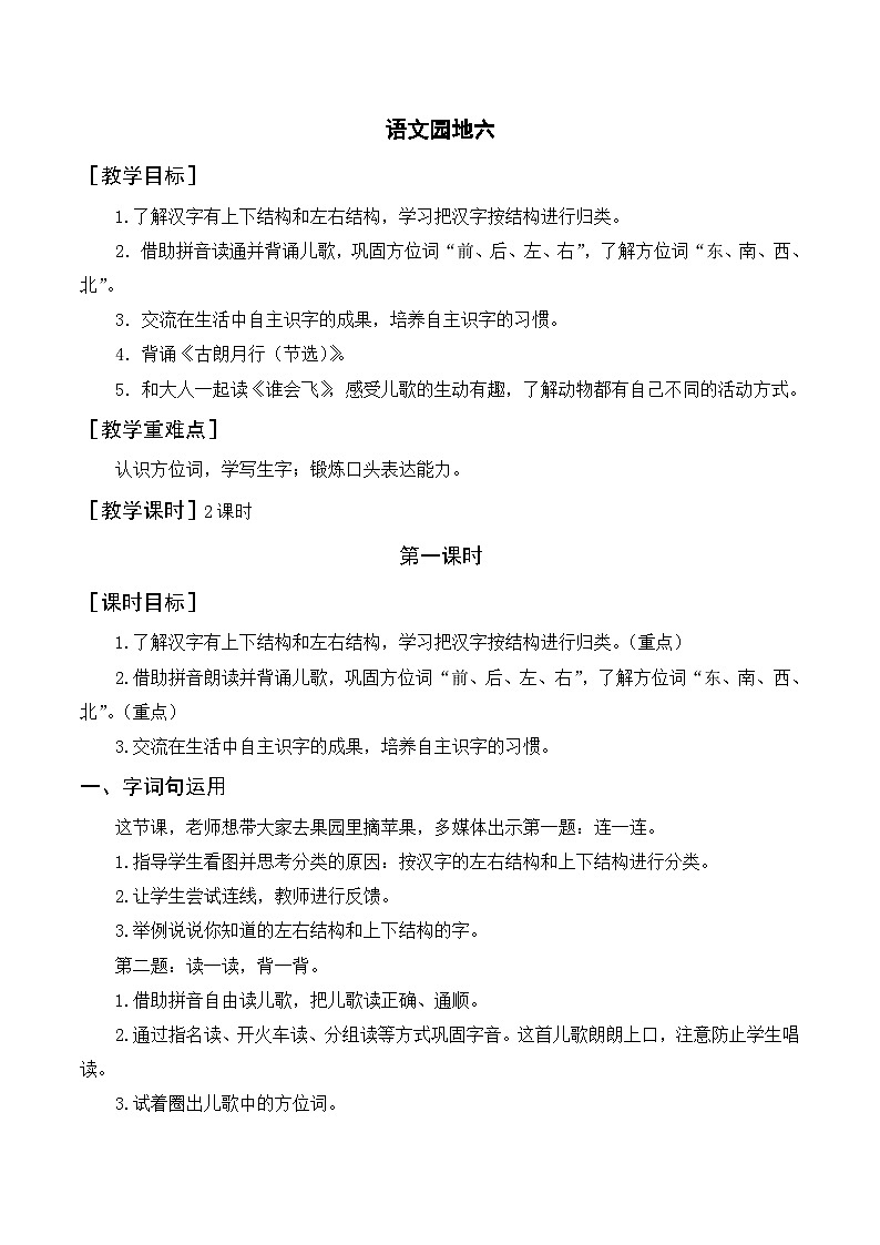 语文园地六 1语上 第6单元【课件+教案】01