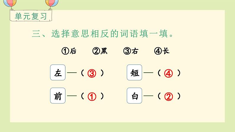语文园地六 1语上 第6单元【课件+教案】03