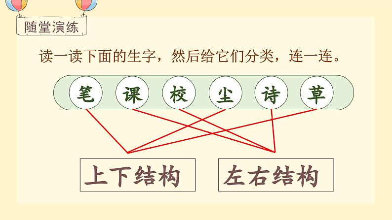 语文园地六 1语上 第6单元【课件+教案】08