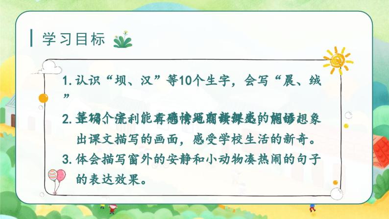 1.大青树下的小学 3语上 第1单元【课件+教案】04