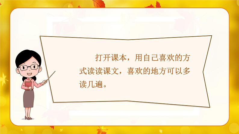 (教学课件)7.听听,秋的声音第5页