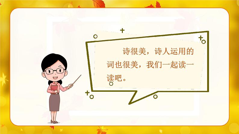 (教学课件)7.听听,秋的声音第6页