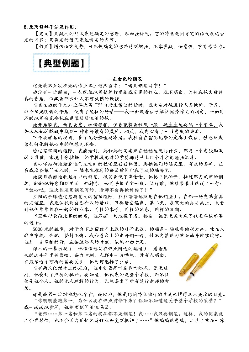 部编版小升初语文暑假阅读特训 ——专题 06 修辞手法的作用02