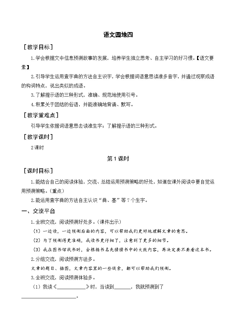 语文园地四 3语上 第4单元【课件+教案】01