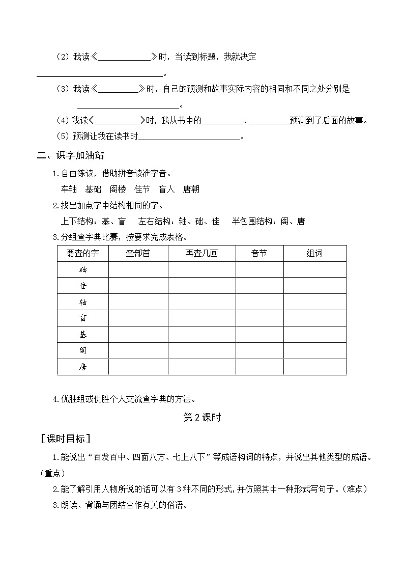 语文园地四 3语上 第4单元【课件+教案】02