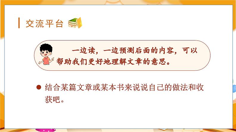 语文园地四 3语上 第4单元【课件+教案】04