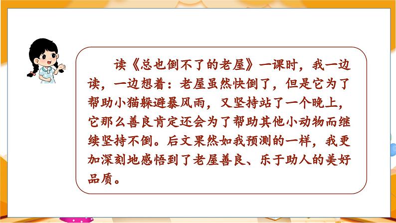 语文园地四 3语上 第4单元【课件+教案】05