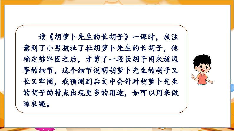 语文园地四 3语上 第4单元【课件+教案】07