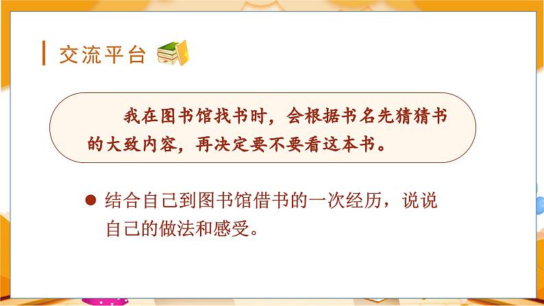 语文园地四 3语上 第4单元【课件+教案】08