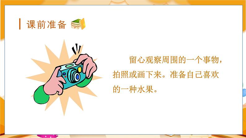 (教学课件)交流平台与习作例文第1页