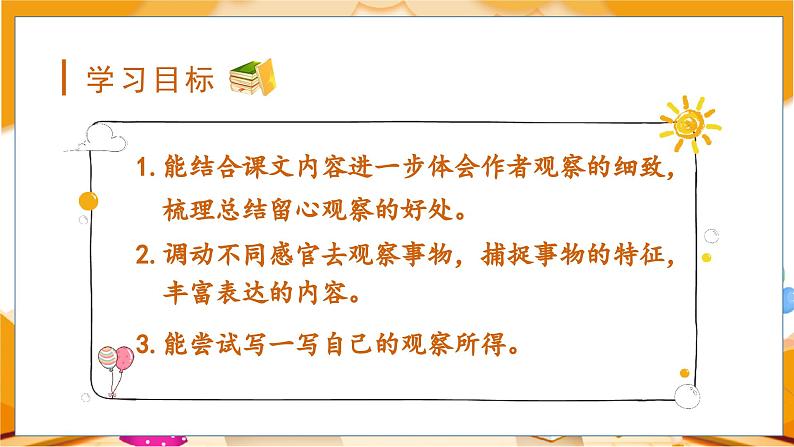 (教学课件)交流平台与习作例文第3页