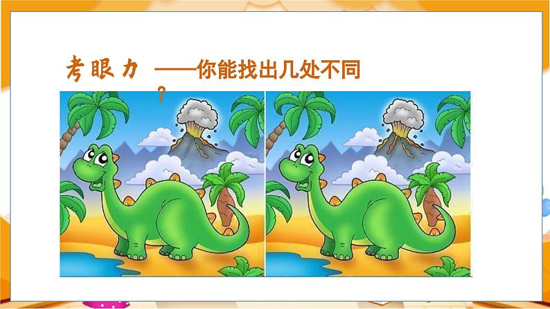(教学课件)交流平台与习作例文第4页