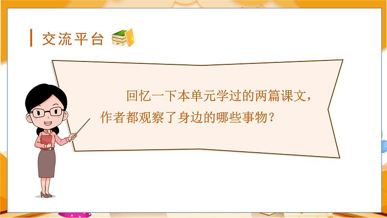 (教学课件)交流平台与习作例文第5页