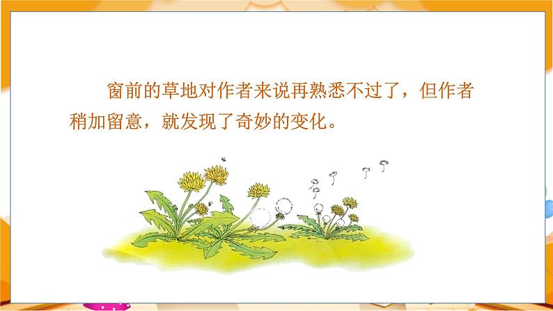 (教学课件)交流平台与习作例文第7页